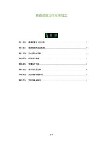 瘢痕疙瘩治疗指南制定-全面剖析