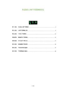 失读症心理干预策略优化-全面剖析