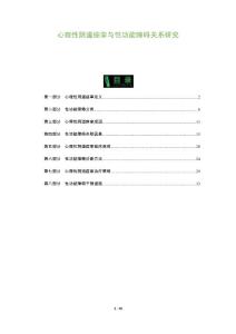 心理性阴道痉挛与性功能障碍关系研究-全面剖析