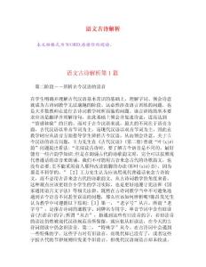 語文古詩解析[權威資料]