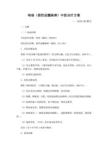 喑痱假性延髓麻痹中医诊疗方案