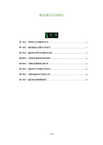 基因表达与巩膜炎-全面剖析