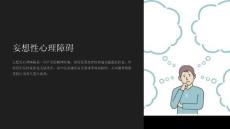 《妄想性心理障碍》课件