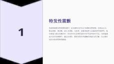 《特发性震颤》课件