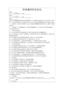 卵巢囊肿检查协议