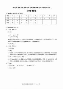 2024學年第一學期浙江省縣域教研聯盟高三年級化學模擬考試試卷答案