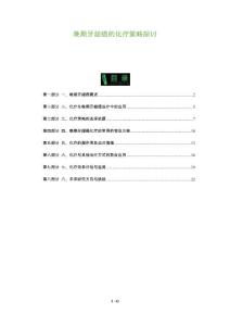 晚期牙龈癌的化疗策略探讨-洞察分析