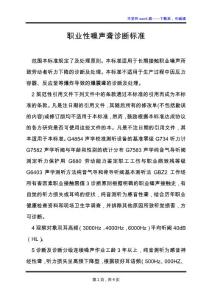 职业性噪声聋诊断标准