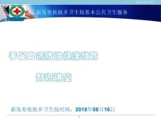 手足口病-