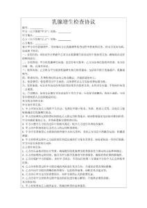 乳腺增生检查协议