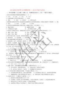 2012建筑工程管理與實務精簡密卷——本文由華建中遠發布