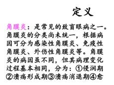 角膜炎病人的护理