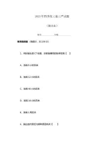 脑血管病试题