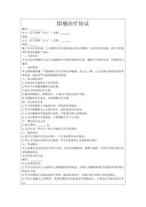 阳痿治疗协议