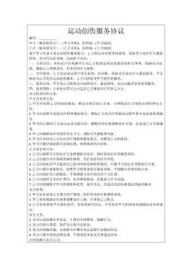 运动创伤服务协议