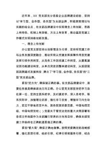 “三型”黨支部品牌開創基層黨建工作新路徑