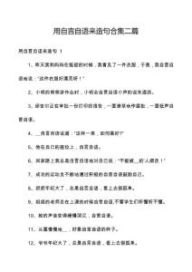 用自言自语来造句合集二篇