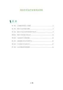 微创手术治疗坐骨神经损伤-洞察分析