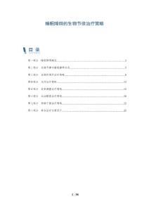 睡眠障碍的生物节律治疗策略-洞察分析