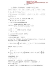 四川大學2009年高等代數考研試題