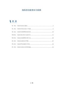 线粒体功能丧失与疾病-洞察分析