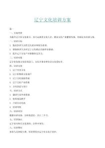 遼寧文化培訓方案