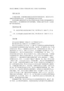 南京富力精細(xì)化工有限公司訴南京四力化工有限公司出資糾紛案