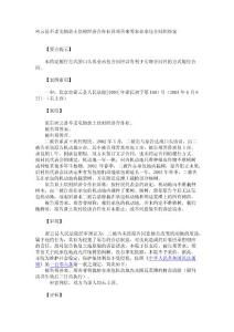 密云縣不老屯鎮(zhèn)黃土坎村經(jīng)濟(jì)合作社訴鄭善來等農(nóng)業(yè)承包合同糾紛案