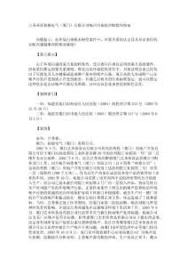 呂秀蓉訴裕德電氣(廈門)有限公司噪聲污染損害賠償糾紛案