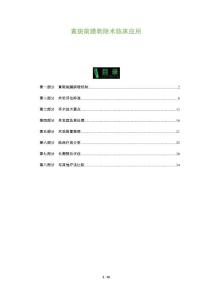 黄斑前膜剥除术临床应用-全面剖析