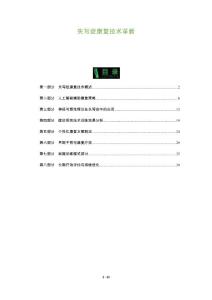 失写症康复技术革新-全面剖析