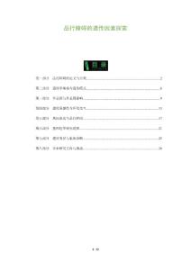 品行障碍的遗传因素探索-全面剖析