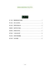 瘢痕疙瘩药物疗效评价-全面剖析