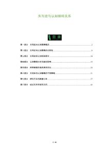 失写症与认知障碍关系-全面剖析