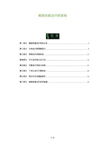 瘢痕疙瘩治疗新策略-全面剖析