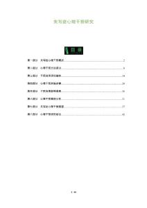 失写症心理干预研究-全面剖析