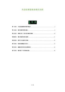 失读症康复教育模式创新-全面剖析