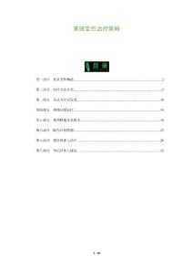 黄斑变性治疗策略-全面剖析