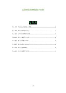 失读症认知康复技术探讨-全面剖析