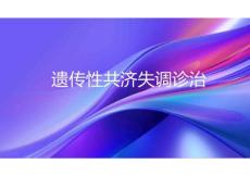 遗传性共济失调诊治2025