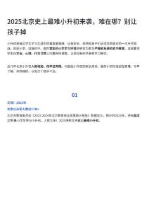 北京小升初難度逐步增加、初中學習提前謀劃