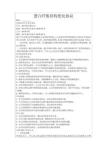 蛋白纤维结构优化协议