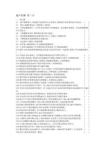 第4章 超聲檢測設(shè)備