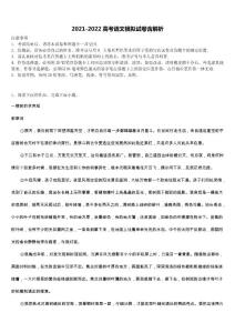 昌都市重點中學高三第二次診斷性檢測語文試卷含解析