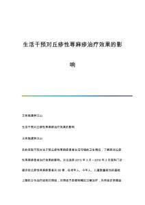 生活干预对丘疹性荨麻疹治疗效果的影响