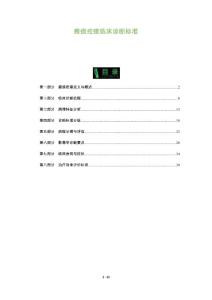 瘢痕疙瘩临床诊断标准-全面剖析