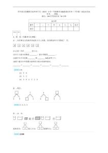 四川省甘孜藏族自治州本年度（2025）小學一年級數學部編版課后作業（下學期）試卷及答案