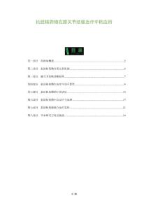 抗结核药物在膝关节结核治疗中的应用-全面剖析