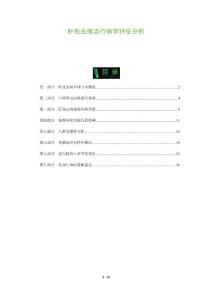肝包虫病流行病学特征分析-全面剖析