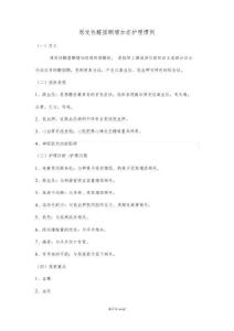 原发性醛固酮增多症护理常规